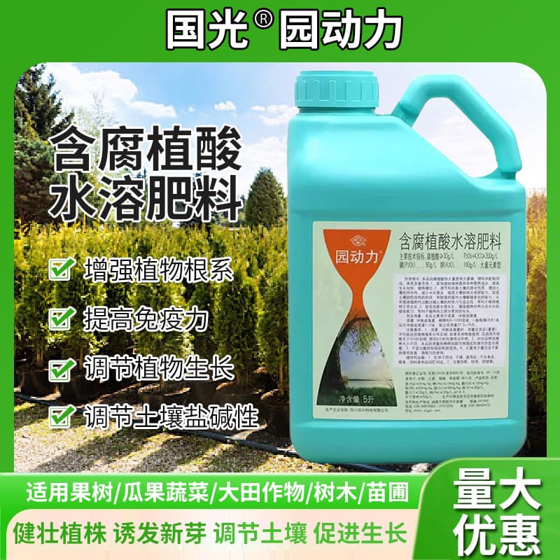 Guoguang Yuandongli humic acid water-soluble fertilizer, 5L foliar spray specialized for flowers and seedlings, rich in phosphorus and potassium for root and stem strength.