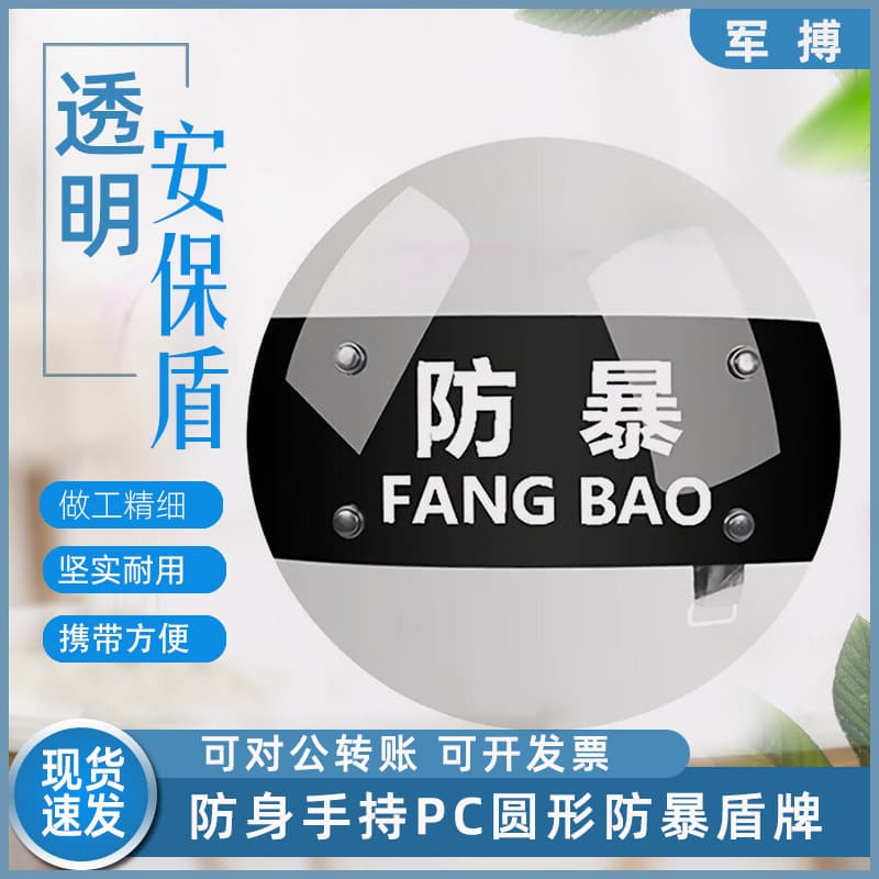PC Explosion-Proof Shield Transparent Round Protective Shield for Campus Security Handheld Self-Defense