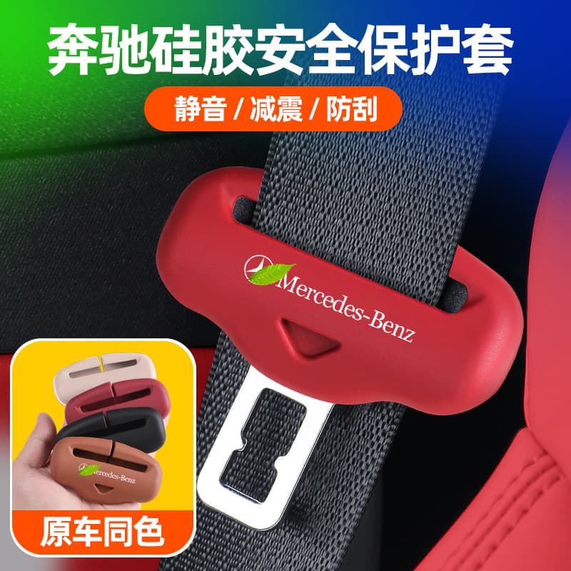 Suitable for Mercedes-Benz E-class C-class B-class G-class GLC/GLS seat belt buckle cover original car color car-specific anti-