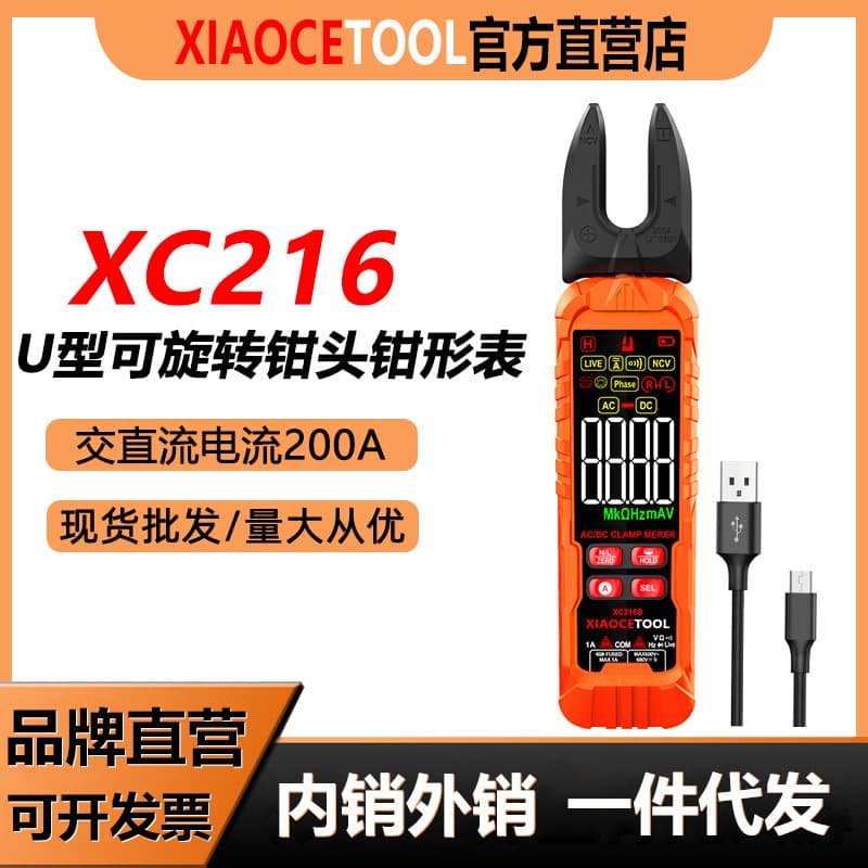 Small test XC216U type digital clamp meter multimeter high-precision electrician dedicated fully intelligent anti-burn ammeter