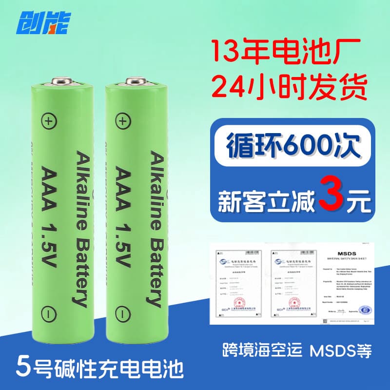 AAA Size 7 Alkaline Rechargeable Battery, High Capacity 600mAh for Electric Toys and Forehead Thermometers