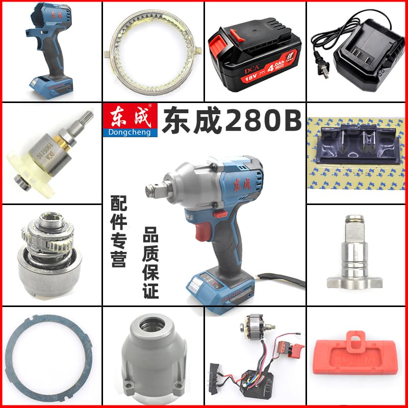 Dongcheng Dca New Dcpb/Adpb280B Electric Wrench Accessories Shell Switch Square Shaft Charger Battery