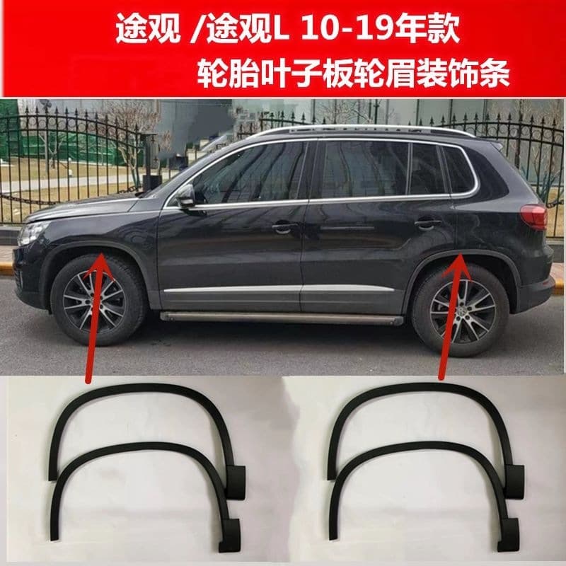 Suitable for Volkswagen 10-12 old Tiguan front and rear wheel eyebrows, tire decorative covers, fender panels, decorative strips, guards