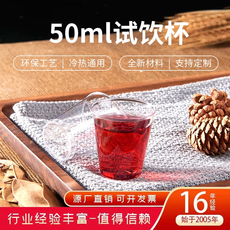 Jiashengya 50ml Tasting Cup 1.5oz Disposable PS Hard Airline Cup Thickened Transparent Tasting Cup Wholesale