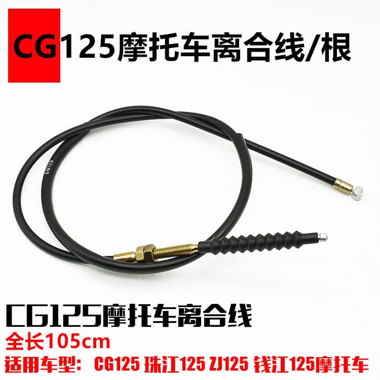 CG125 Tachometer Cable Clutch Cable for Xingfu ZJ125 Qianjiang Universal Brake Cable Throttle Cable Motorcycle Speedometer Cable