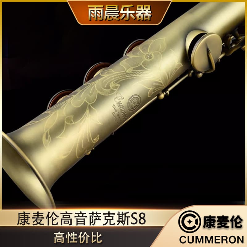 German Cummeron Alto Saxophone Imported Original from Taiwan B-flat S8 Professional Performance Grade