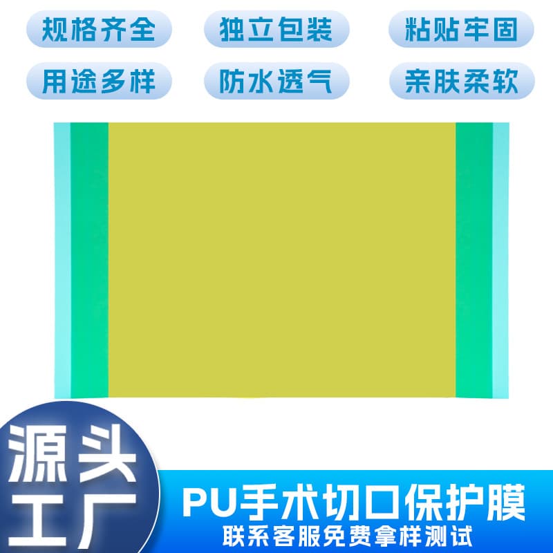 Surgical Area Skin Dressing PU Waterproof Breathable Low Allergenic 20*15cm Two-Side Tear-Off Strip Pack Sterile Surgical Film