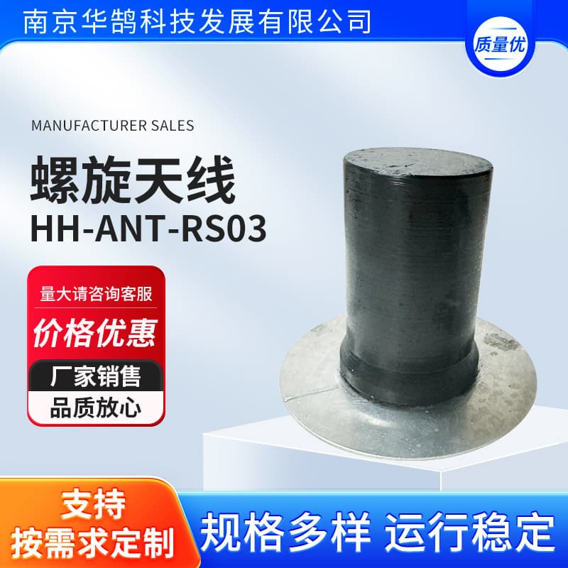 Helical antenna--HH-ANT-RS03 Helical transmitting antenna (right-hand)