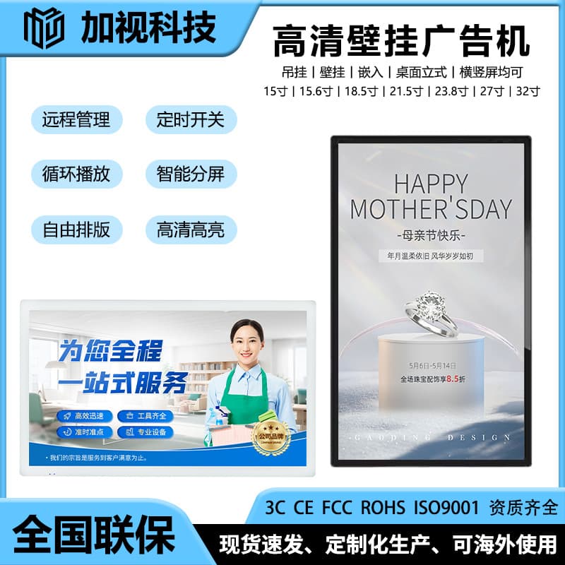 21-inch Wall-Mounted Digital Advertising Display HD LCD Advertising Screen Video and Image Player Elevator Network Advertising Machine