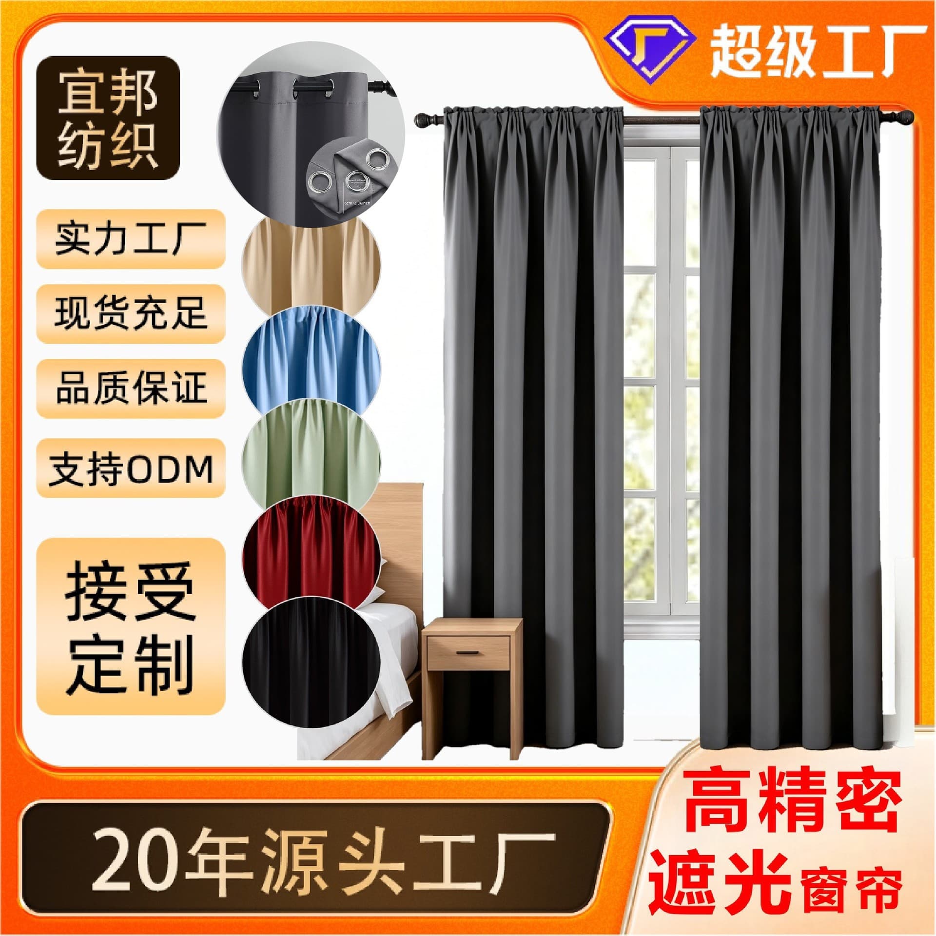 Amazon Cross-border Shaoxing Finished Curtains, High Light-Blocking Sunscreens, High-Precision Perforated Curtains, Export Curtains Wholesale