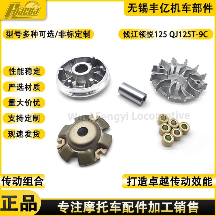 Qianjiang 125 Lingyue 125 Drive Disc Driving Wheel QJ125T-9B/9C/9E/9G Front Clutch Assembly