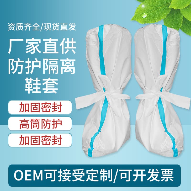 Medical disposable isolation shoe covers, boot covers with adhesive strips, non-woven protective, livestock breeding, high tube foot covers, thickened and anti-slip