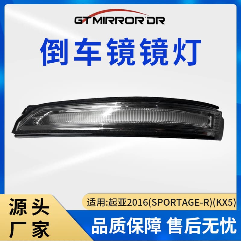 87614/87624-D9000(F1000) Compatible with Kia 2016 (SPORTAGE-R) (KX5) Mirror Light