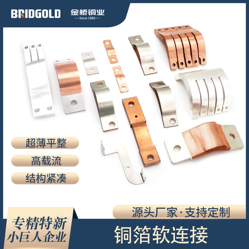 Copper Foil Flexible Connector Busbar Copper Sheet T2 Red Copper Tin Nickel Silver Plated Nickel Silver Sheet Insulated Pressure Welded Copper Tube Expansion Joint