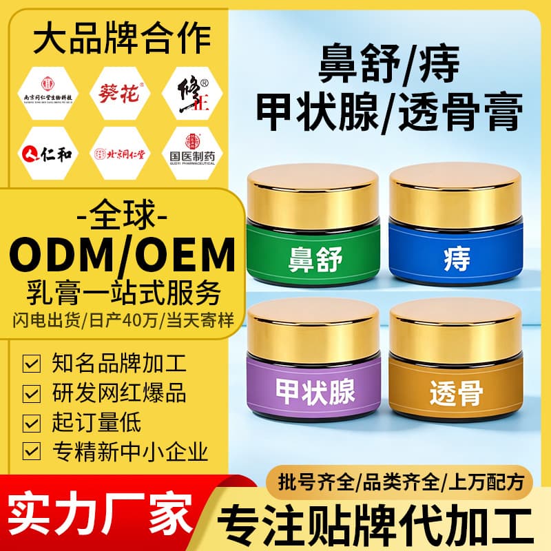 Custom Nose Soothing Cream, Hemorrhoid Relief Cream, Bone Penetrating Cream, Thyroid Cream Herbal Cream Topical Ointment Manufacturer OEM