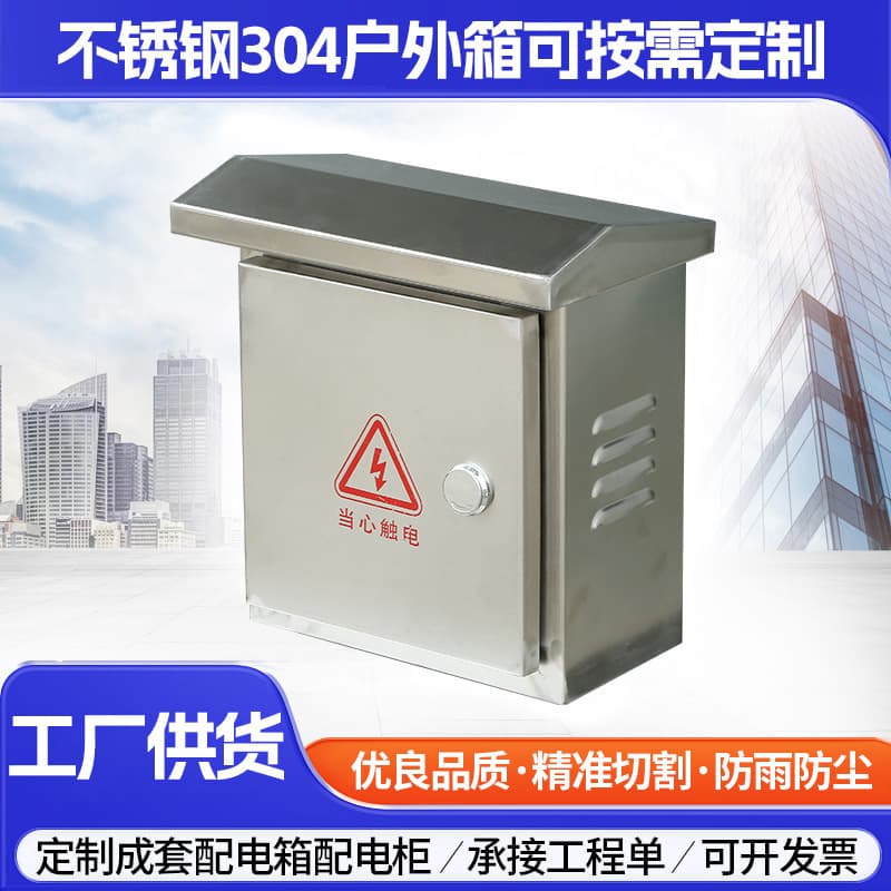 Stainless Steel Distribution Box Wall-Mounted 250*300*150 Waterproof Integrated Control Junction Box Weak Current Enclosure