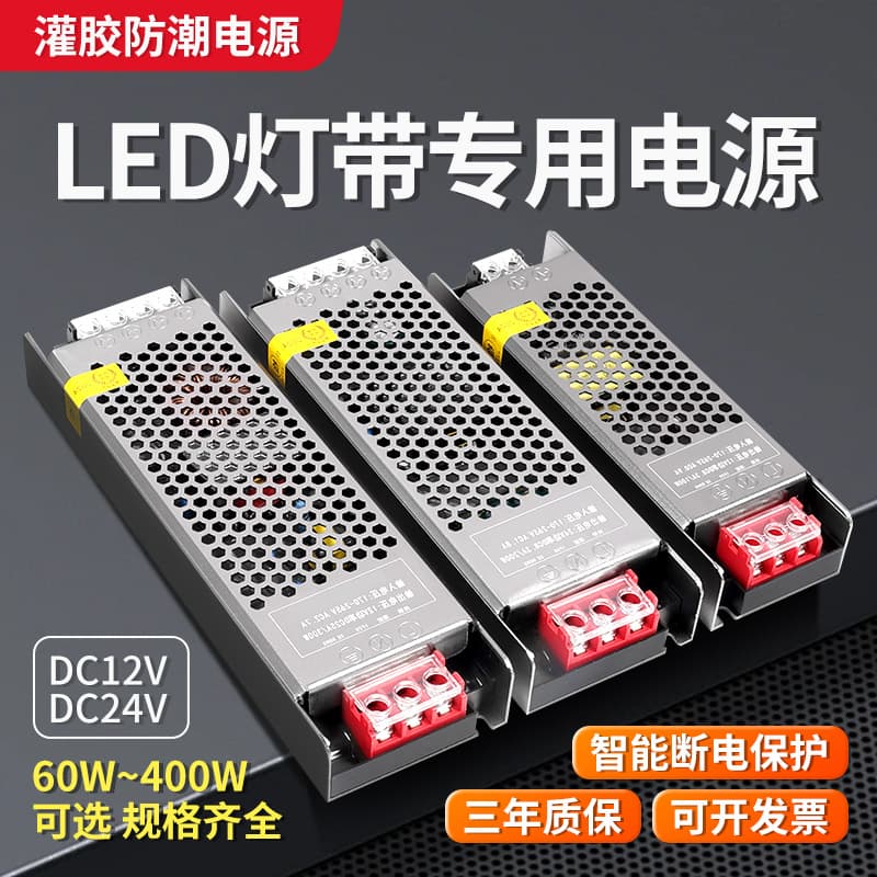 LED Strip Light Special Power Supply 220V to 24V Indoor Silent Transformer Low Voltage Strip Professional Power Supply