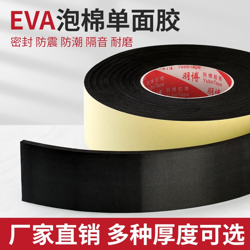 High-viscosity EVA sponge tape sound insulation anti-collision buffer foam tape anti-collision door and window sealing single-sided foam tape