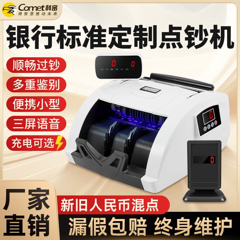 【Supports New Version RMB】Comet X1 Small Portable Home C Class Currency Counter for Renminbi