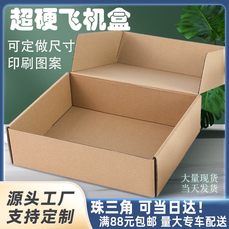 Airplane Boxes, Express Delivery Boxes, Extra Hard Packaging Boxes, Kraft Paper Boxes, Square Airplane Boxes, Wholesale in Stock
