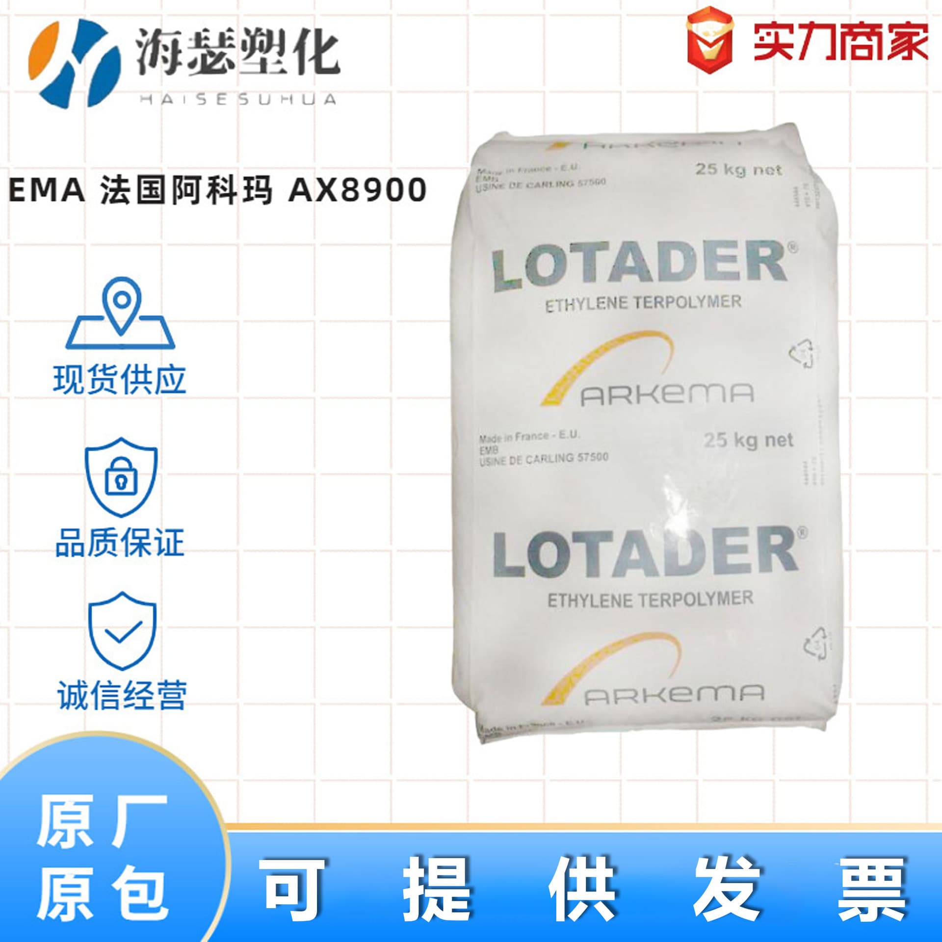 EMA Arkema France AX8900 transparent grade wear-resistant low-temperature automotive parts electronic and electrical special modification