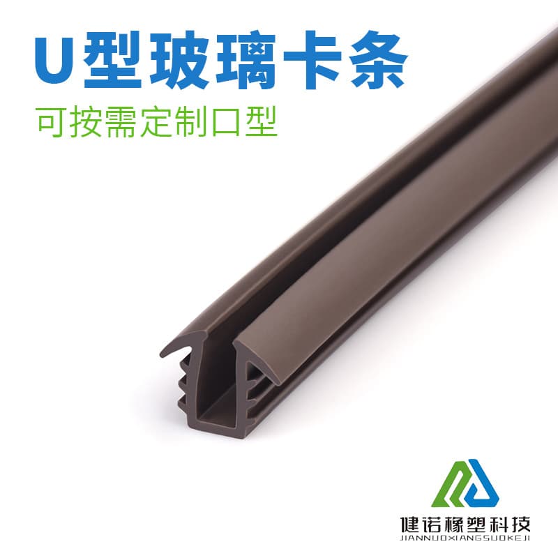 U-shaped glass strips, plastic strips, door and window glass strips, plexiglass strips, U-shaped edge strips