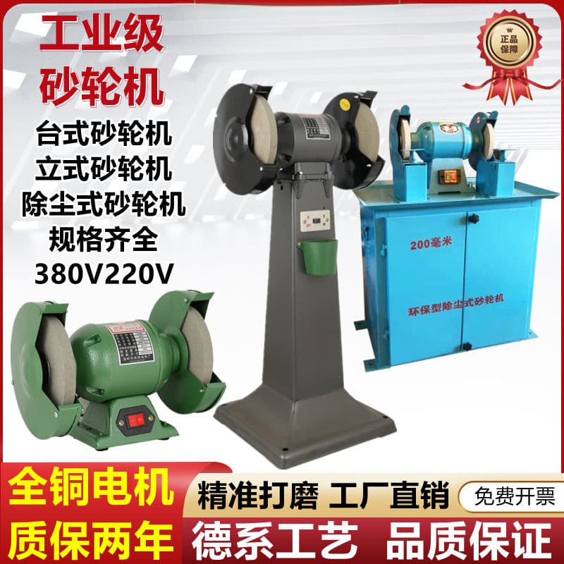 Bench Grinder Industrial Grade 380V Vertical Grinder High Power Eco-friendly Dust Removal Type Sharpener Small Household