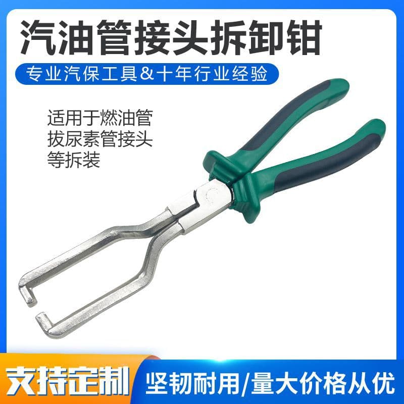 Gasoline pipe connector pliers, urea pump pliers, automotive aftertreatment pipe pliers, separator pipe quick connector removal pliers