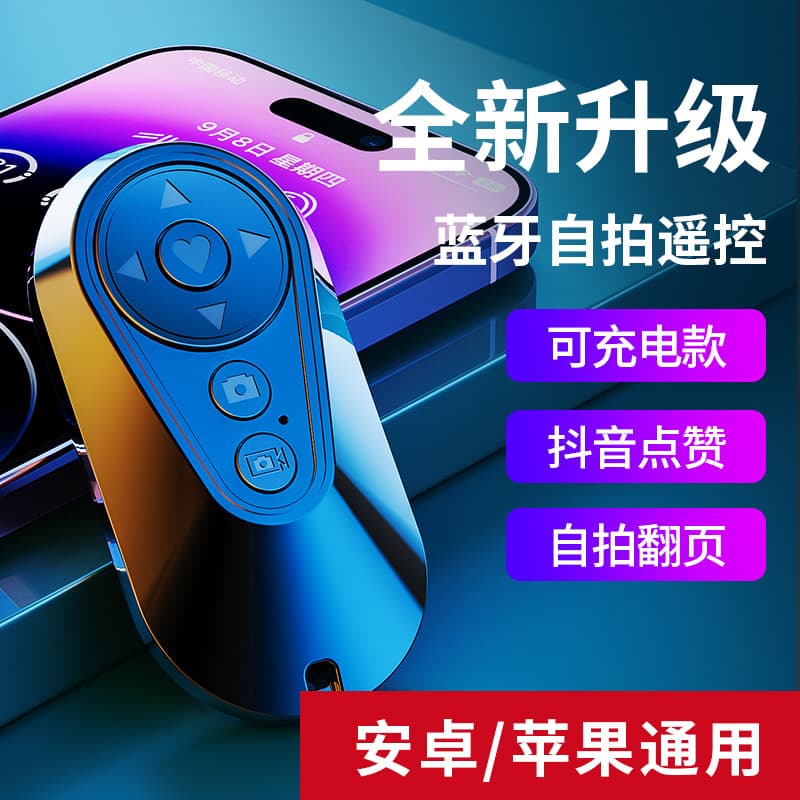 A3 Bluetooth Selfie Remote Control Multifunctional Douyin Like Page Turner Controller, Rechargeable Portable Universal Model