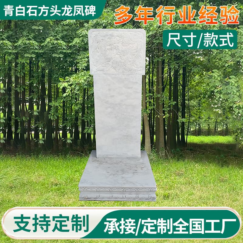 Qingbai stone square-top dragon and phoenix monument, luxury family rural burial single or double combination cemetery stone.