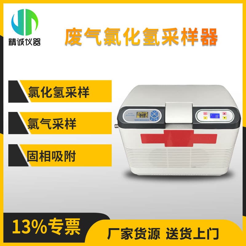 Exhaust Gas Hydrogen Chloride Sampler Stationary Pollution Source Chloride Sampler