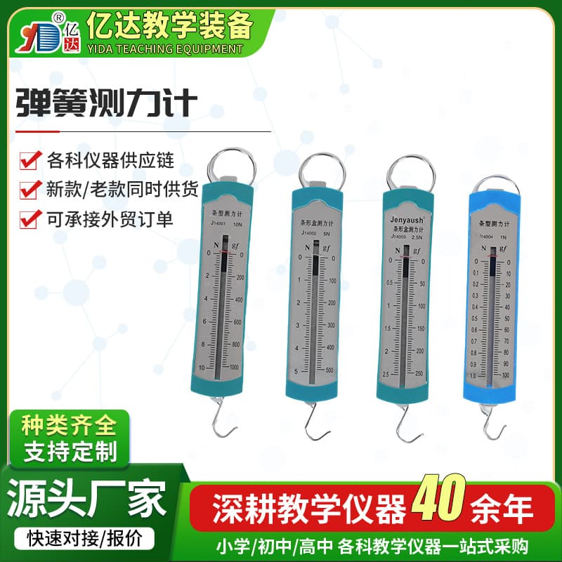 Demonstration Dynamometer Middle School Physics Teaching Instrument Physics Laboratory Equipment Mechanics Teaching Aid Mechanics Experiment