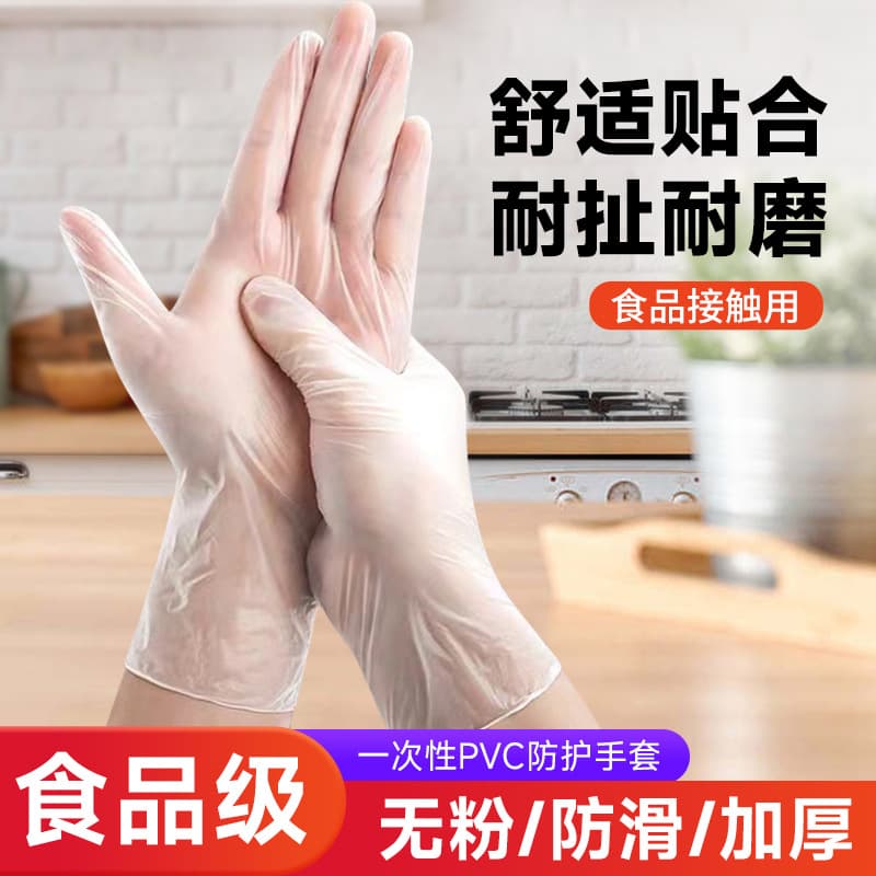 Disposable PVC gloves thickened food-grade kitchen dishwashing housework baking and kneading oil-proof nitrile massage gloves
