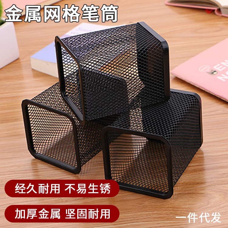 Creative simple iron mesh pen holder metal mesh pen holder small fresh student stationery office supplies desktop storage bucket