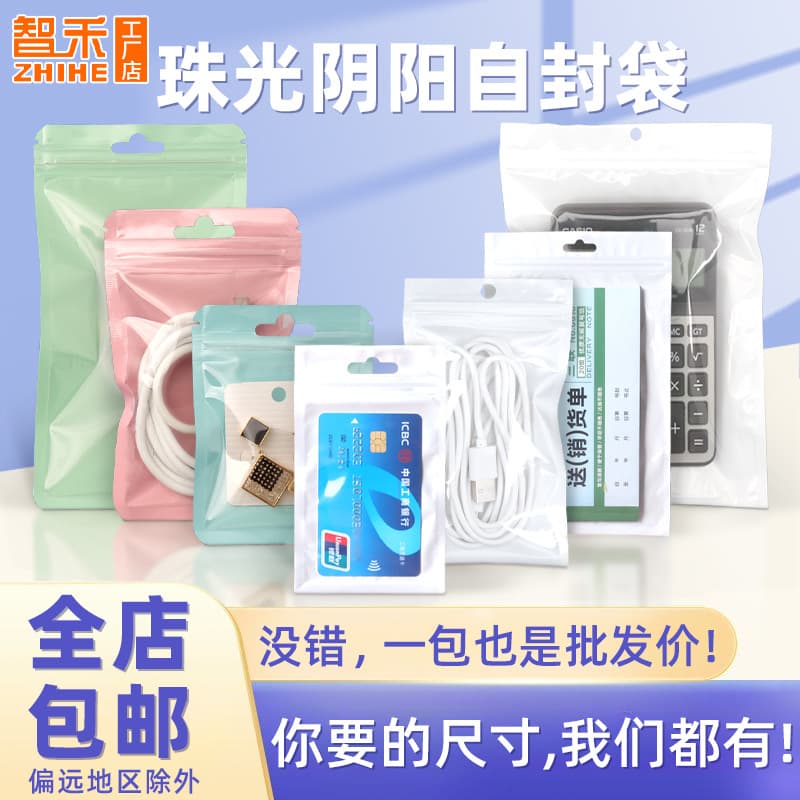 Customized 16 silk pearlescent film yin and yang bone bag 14 silk pearlescent ziplock bag small pendant seal bag macaron plastic bag