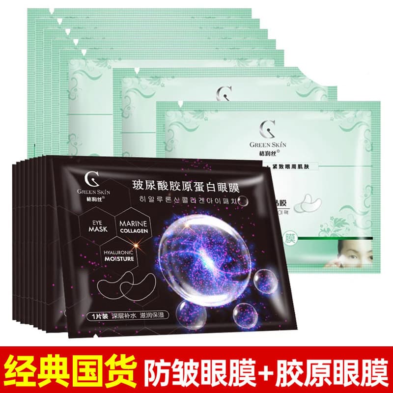 Gelansi Anti-Wrinkle Eye Patch Hyaluronic Acid Eye Mask Soothing Hydrating Moisturizing Fine Line Reducing Eye Cream