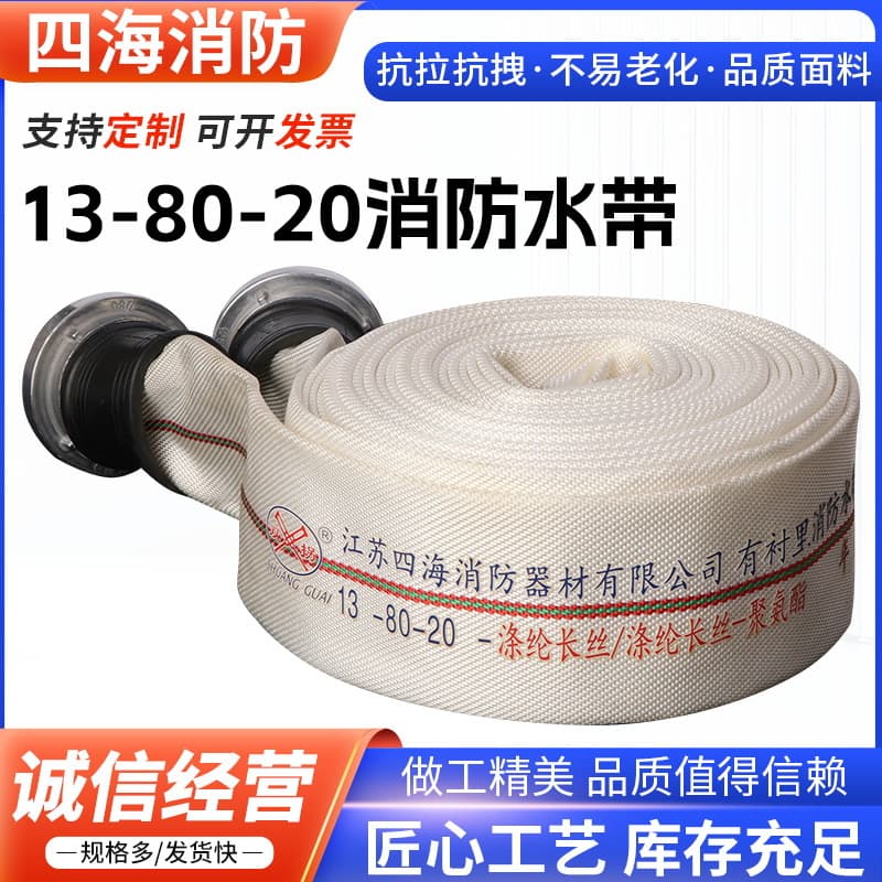 13-80-20 Fire hose lined fire hose polyester filament polyurethane hose irrigation hose