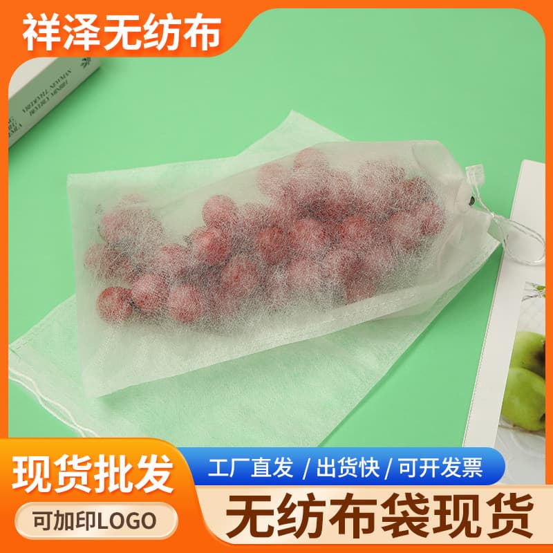 Non-woven fruit bags, grape bags, bird-proof, insect-proof, waterproof fruit bags, seedling bags, wholesale available.