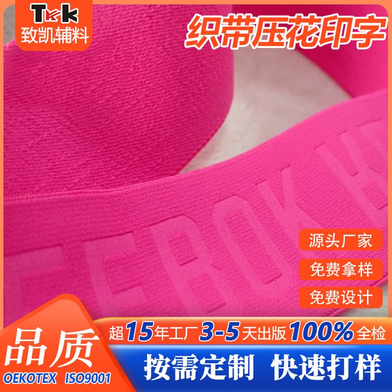 Custom Letter Embossed Clothing Webbing, Edge Binding with Embossed Elastic Webbing, and Made-to-Order Raised Letter Elastic Bands
