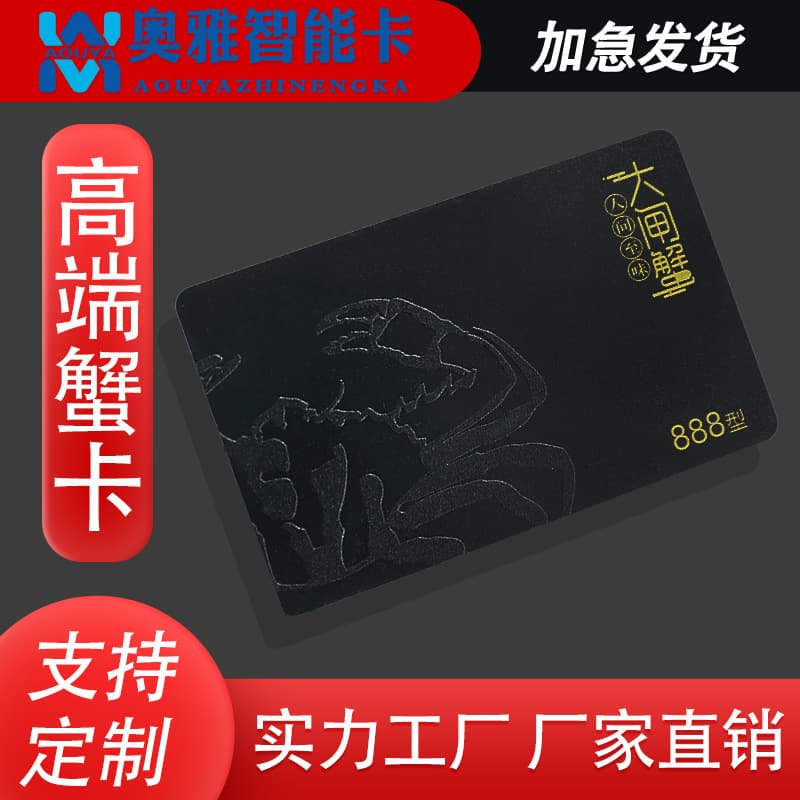 Fruit/seafood pickup cards, PVC crab card customization, scratch-off card customization, supermarket lottery gift membership cards.
