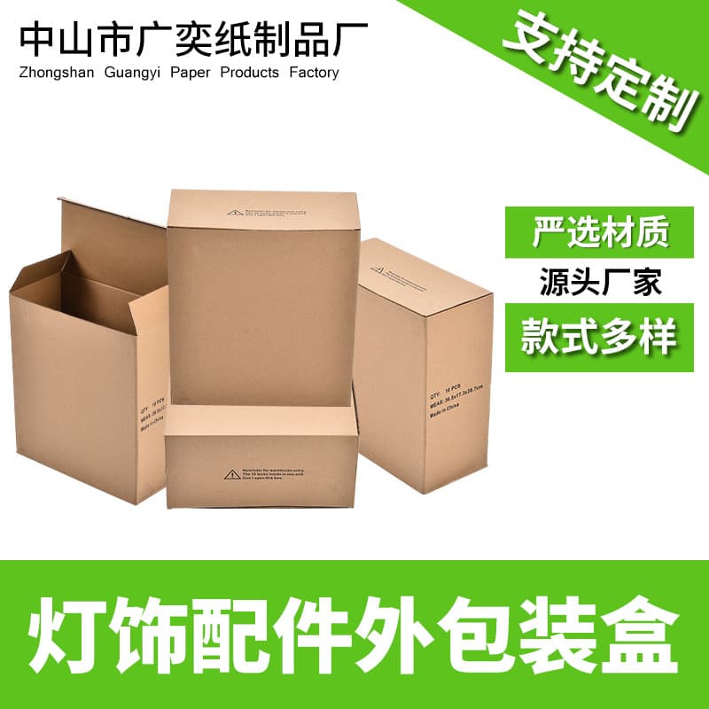 E-commerce Express Box Lighting Accessories Small Cardboard Box Outer Packaging Carton Postal Small Box Packing Box Factory Wholesale