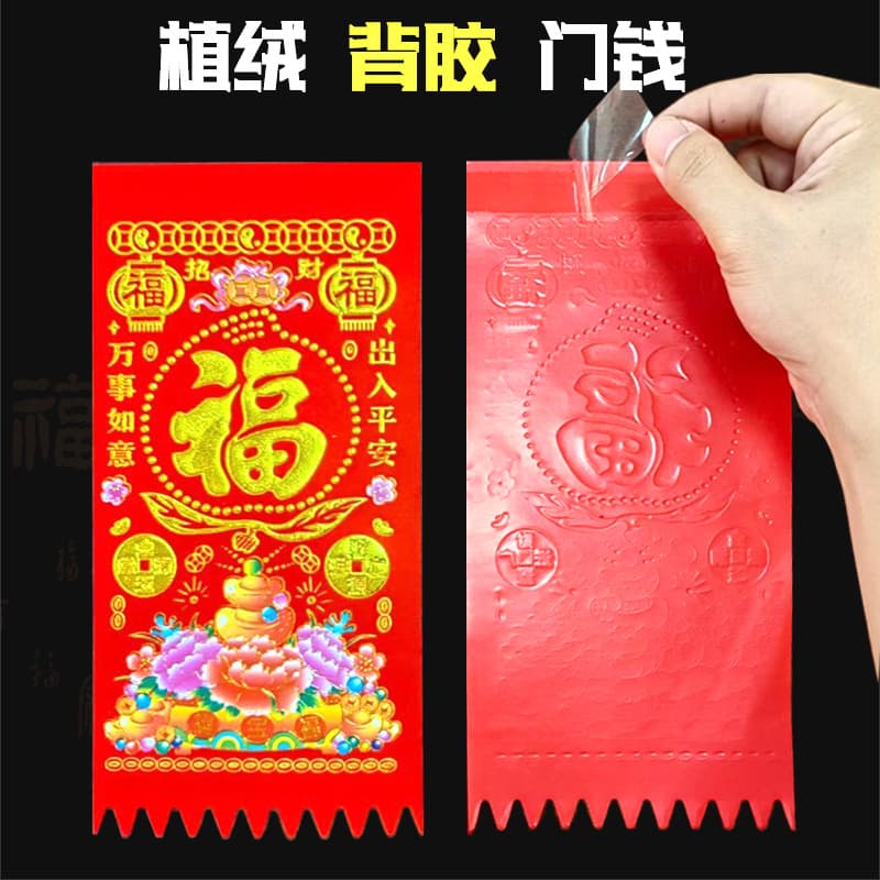 Fu word flocking adhesive backing self-adhesive hot stamping door money New Year Guangdong factory direct sales wholesale New Year hanging money classic style