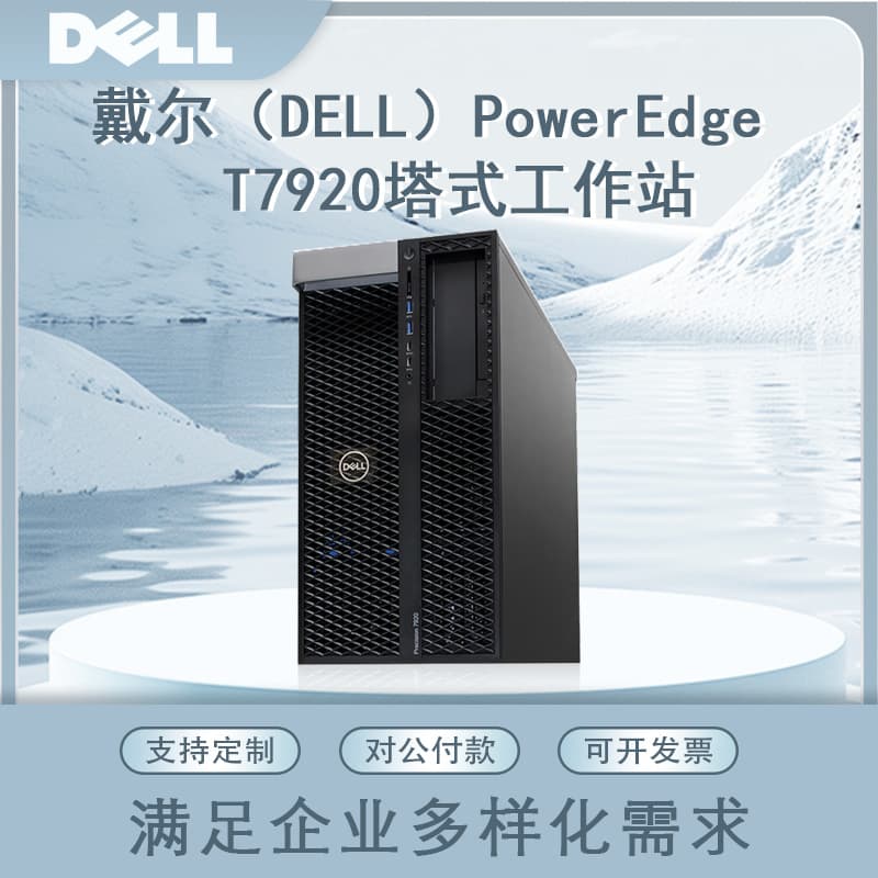 For Dell DELL Precision T7920 Graphics Workstation AI Deep Learning Artificial Intelligence GPU