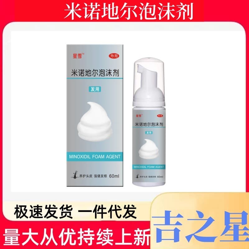 Genuine 5% Minoxidil Foam, Supports Drop Shipping