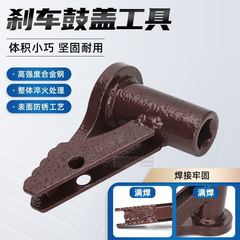 Pedal Electric Vehicle Rear Brake Rusty Brake Drum Cover Plate Wall Panel Motorcycle Maintenance Removal Tool Aian
