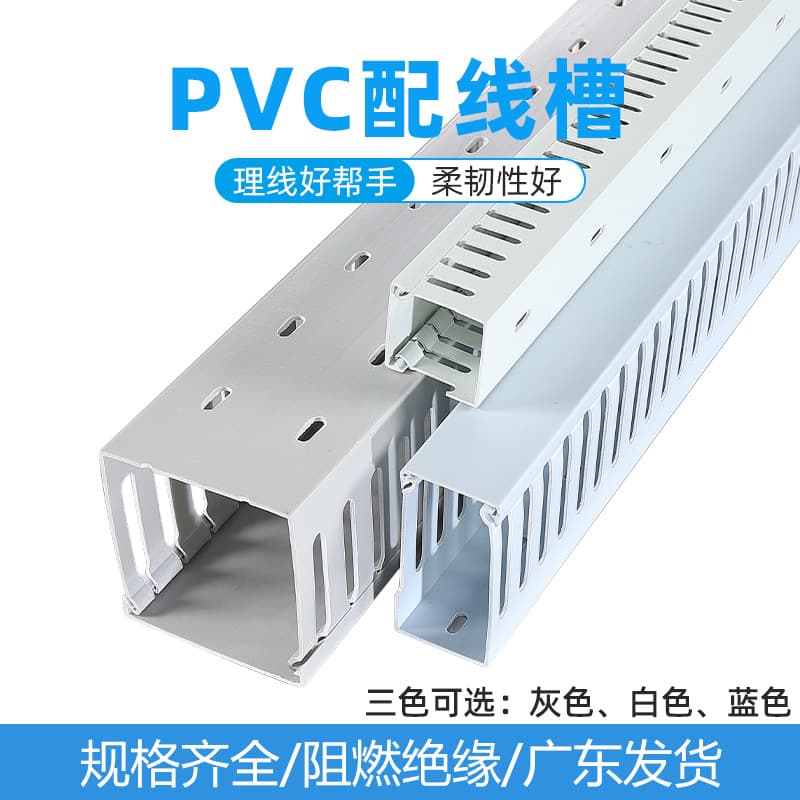 PVC cable trays are flame-retardant, U-shaped surface-mounted industrial plastic cable ducts, used for electrical box control cabinet wiring routes and cable trays with snap-in cable trays.