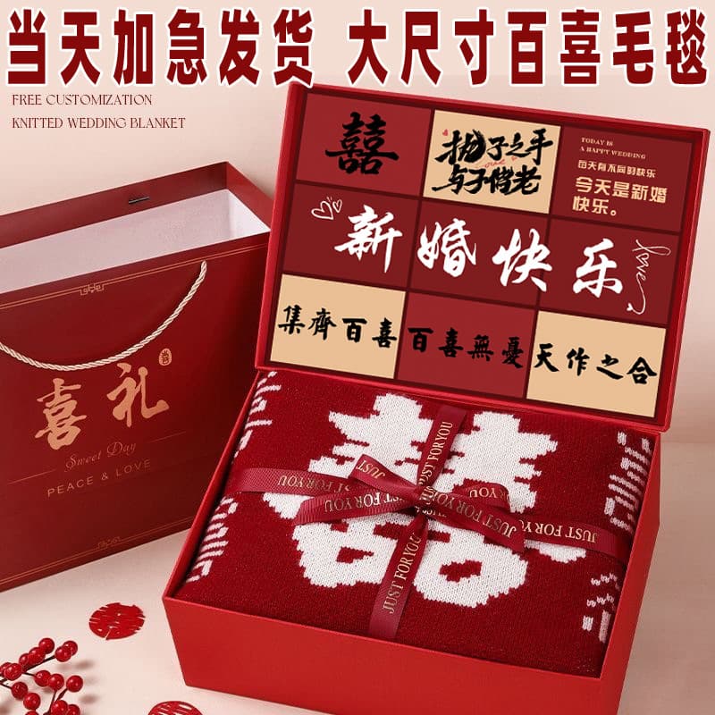 Wedding gift, wedding gift, souvenir for newlyweds and friends, knitted Baixi blanket, high-end practical gift for bride’s girlfriends