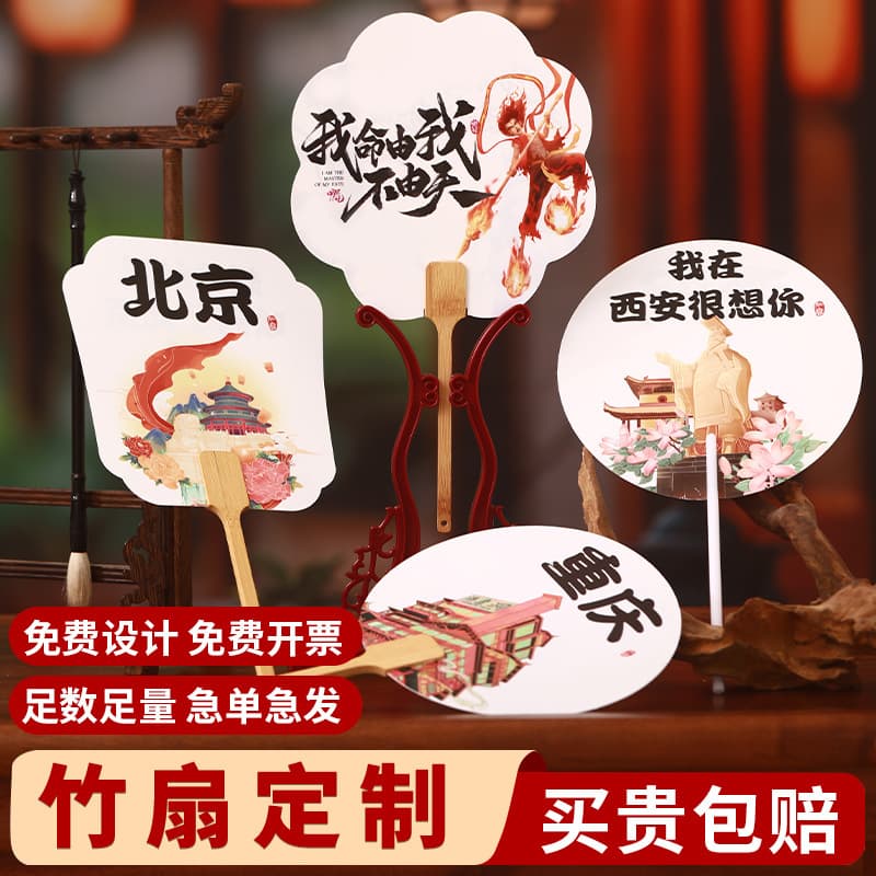 Custom promotional fan, bamboo fan, round fan, Chinese-style bamboo handle, shaped cartoon fan, cultural creative fan with printed text and logo