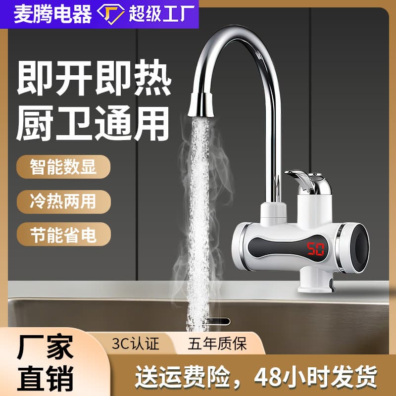 Rapid Heating for Vegetable Washing and Hair Washing, 3-Second Fast Electric Heating Dormitory Household Digital Display Energy-Saving Instant Faucet