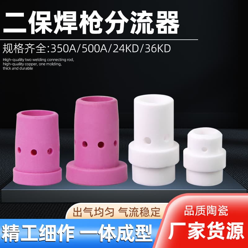 350A500A24KD Ceramic Diverter Ring Distributor Gas Screen Gas Shielding Welding Accessories Ceramic Nozzle